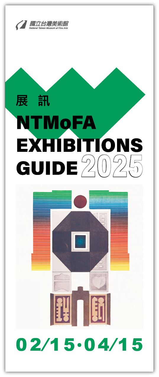 美術館-展訊2025年2月-4月