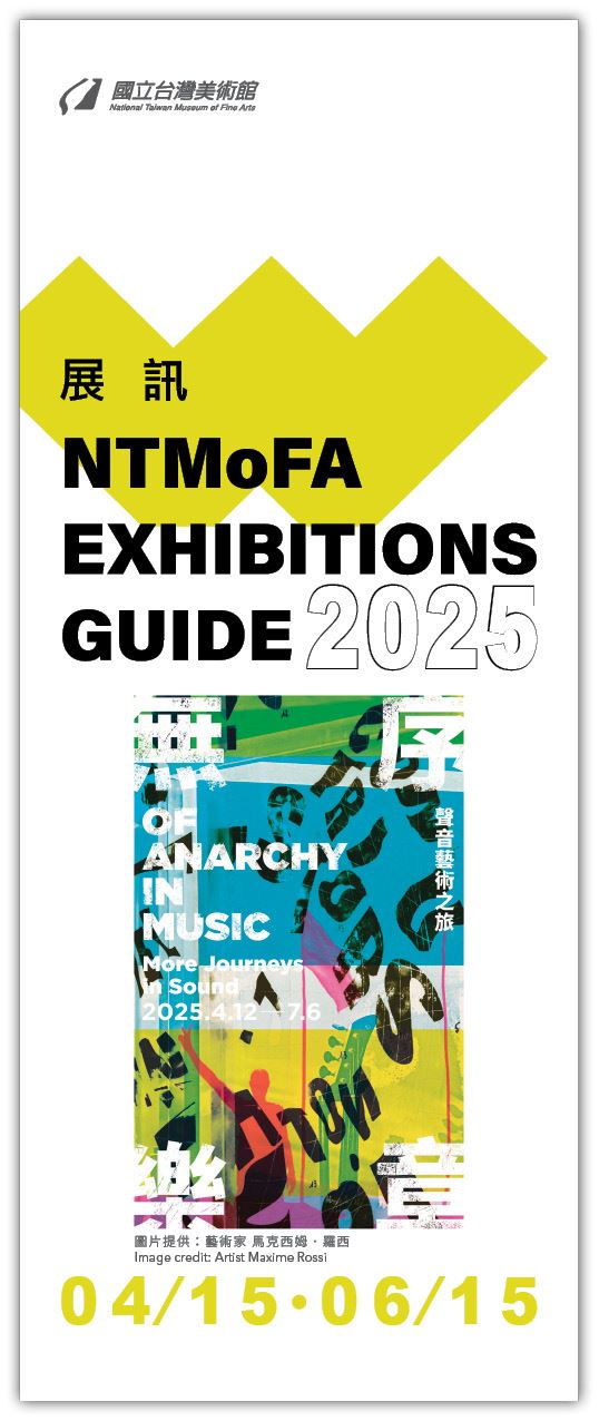 美術館-展訊2025年4月-6月