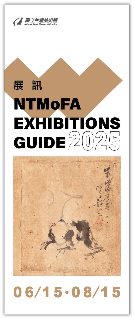 美術館-展訊2025年6月-2025年8月