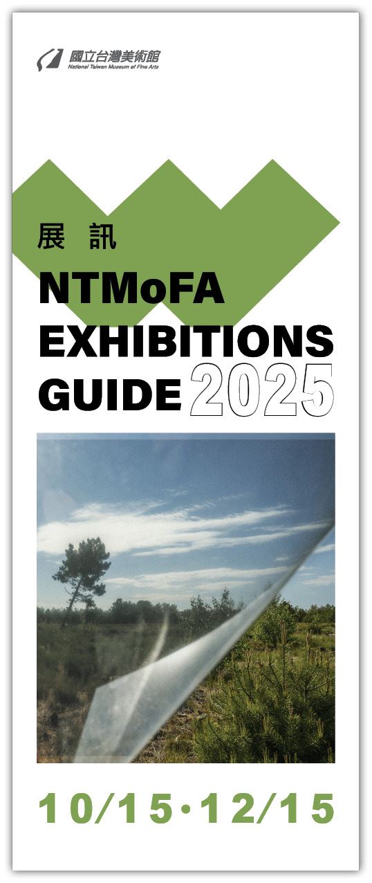 美術館-展訊2025年10月-2025年12月