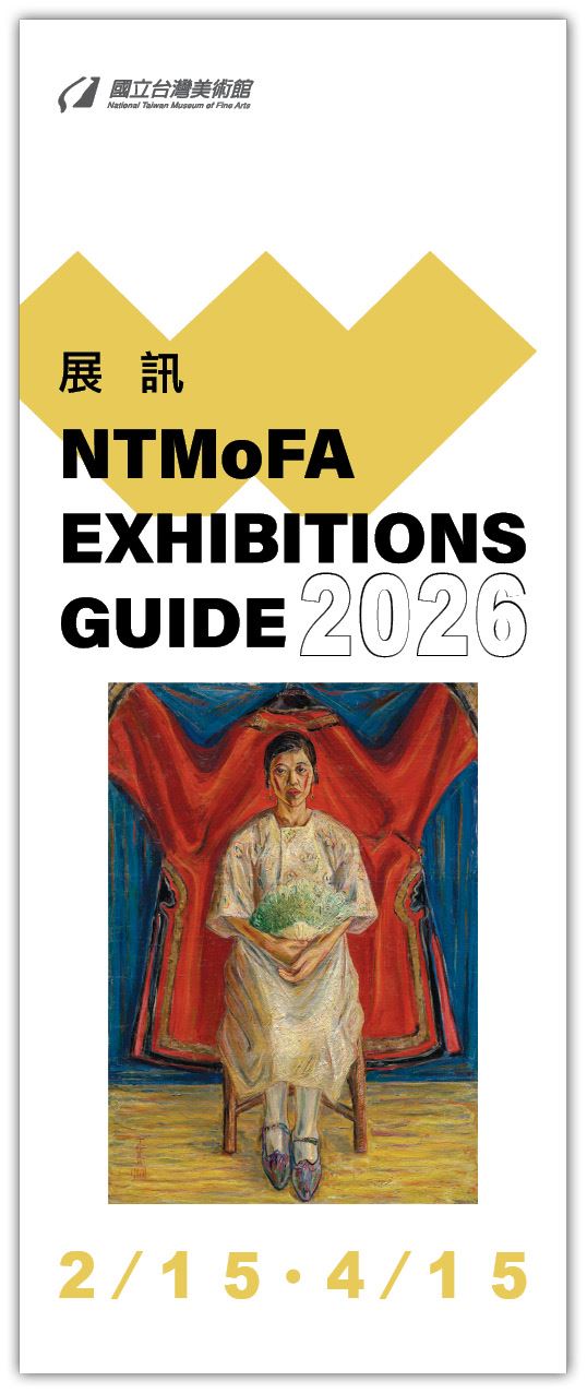 美術館-展訊2026年2月-4月