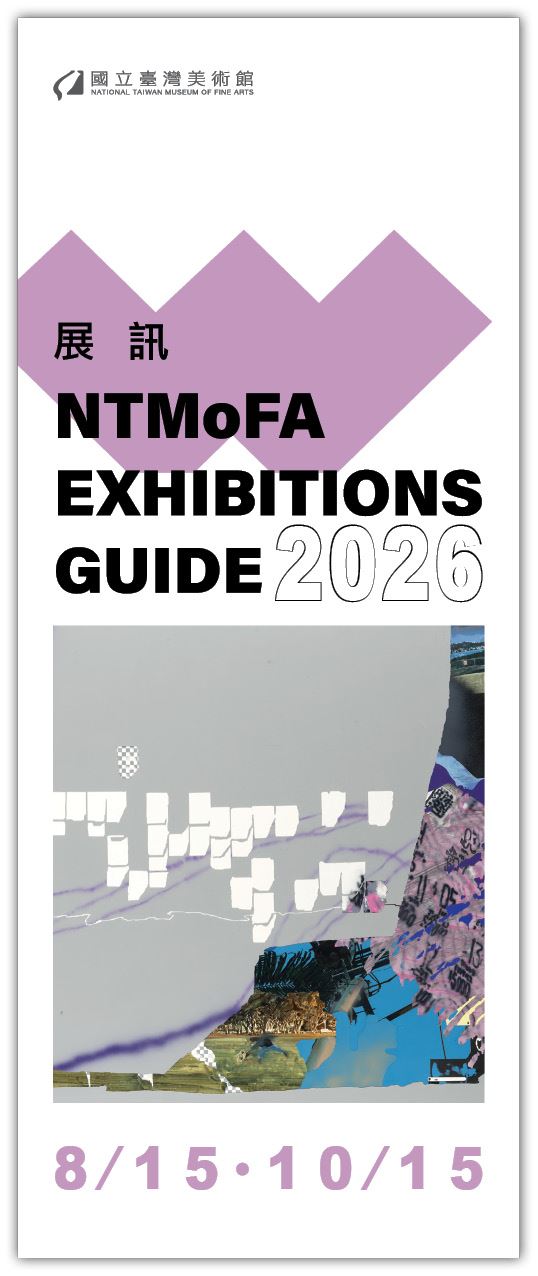 美術館-展訊2026年8-10月
