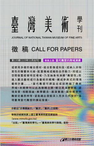 徵稿資訊