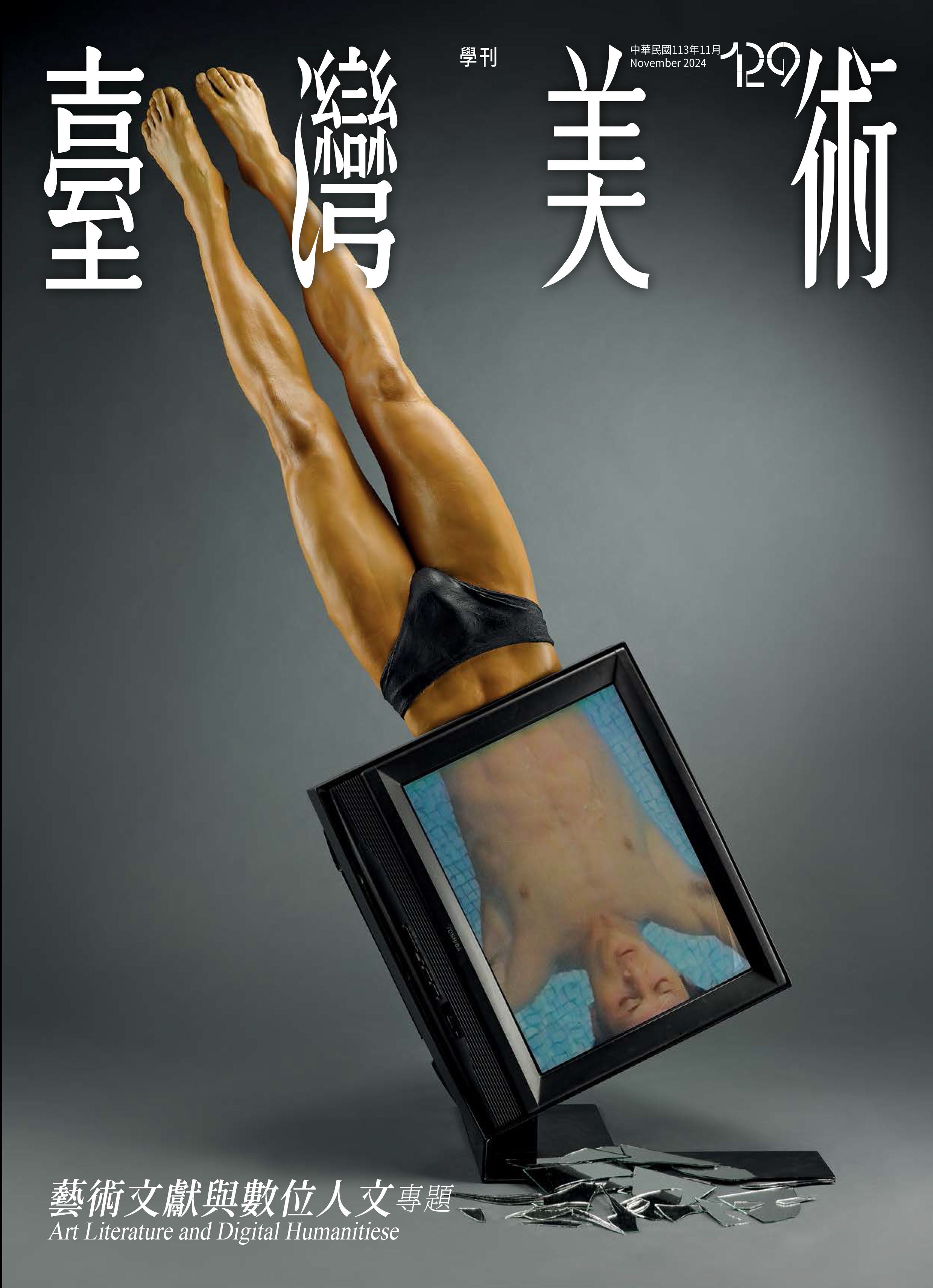 臺灣美術129期-01封面