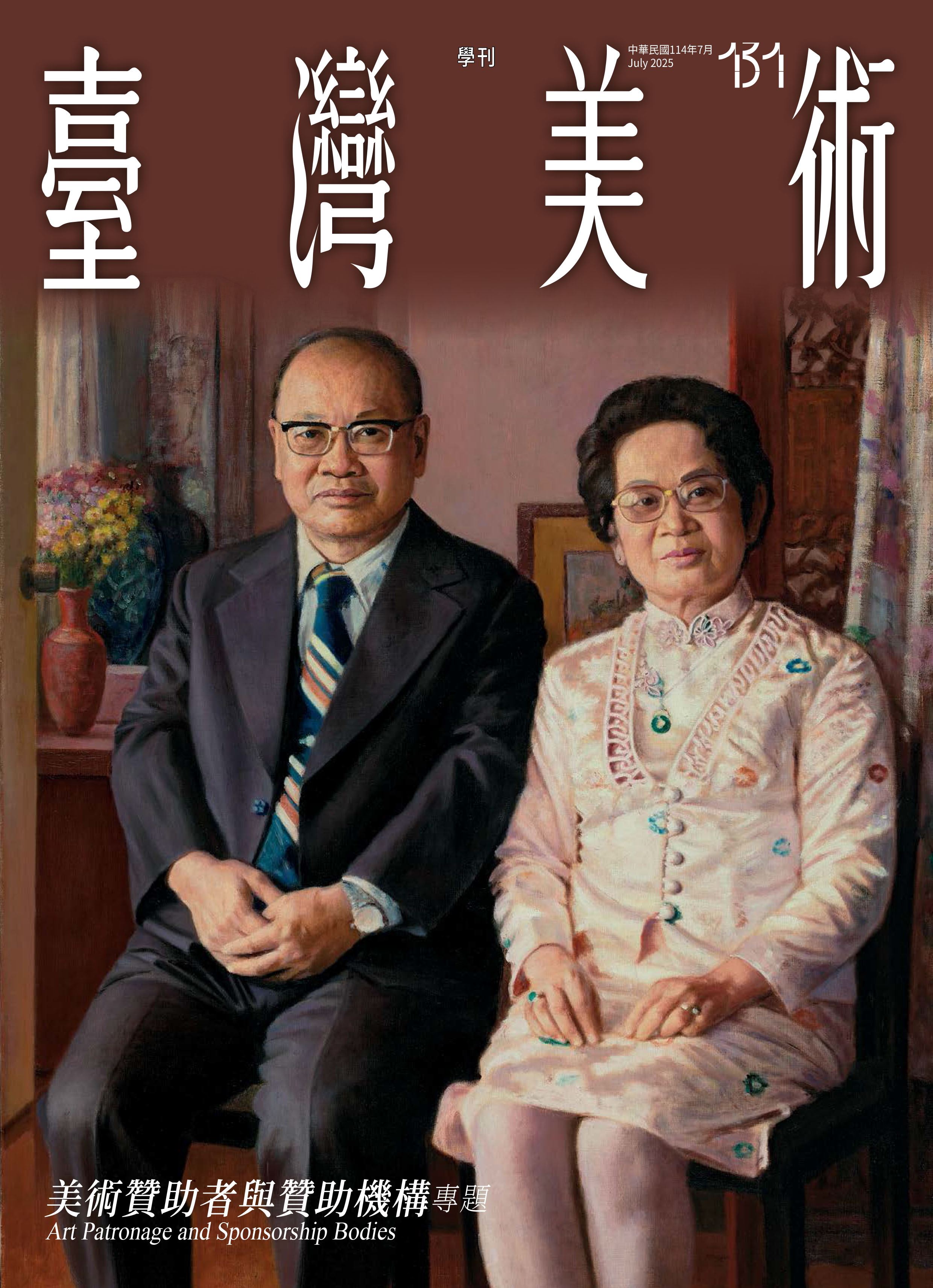 臺灣美術學刊131-01封面