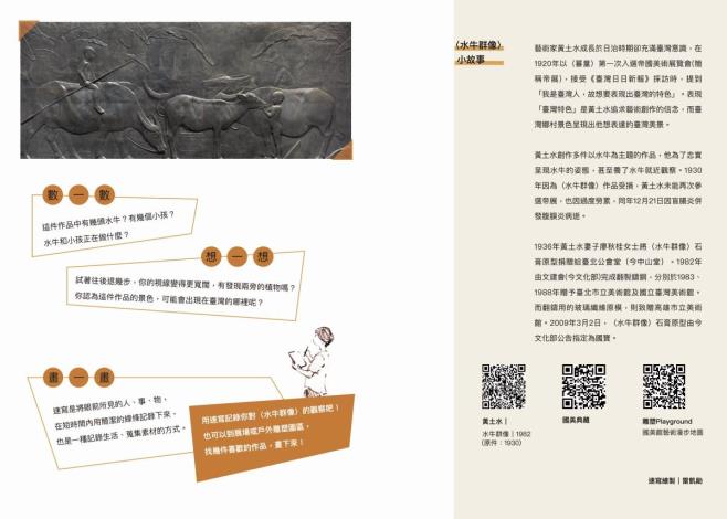 速寫手札_水牛群像版(內頁)