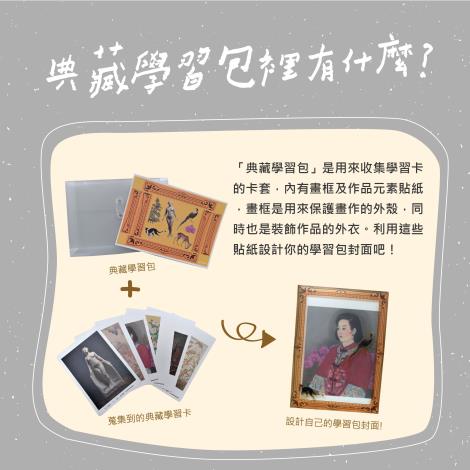 4_典藏學習包