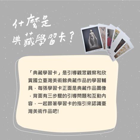 3_典藏學習卡
