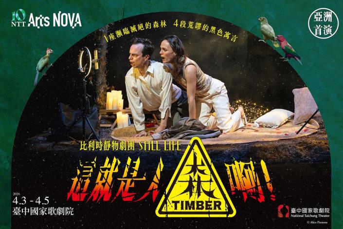 《這就是人「森」啊！》