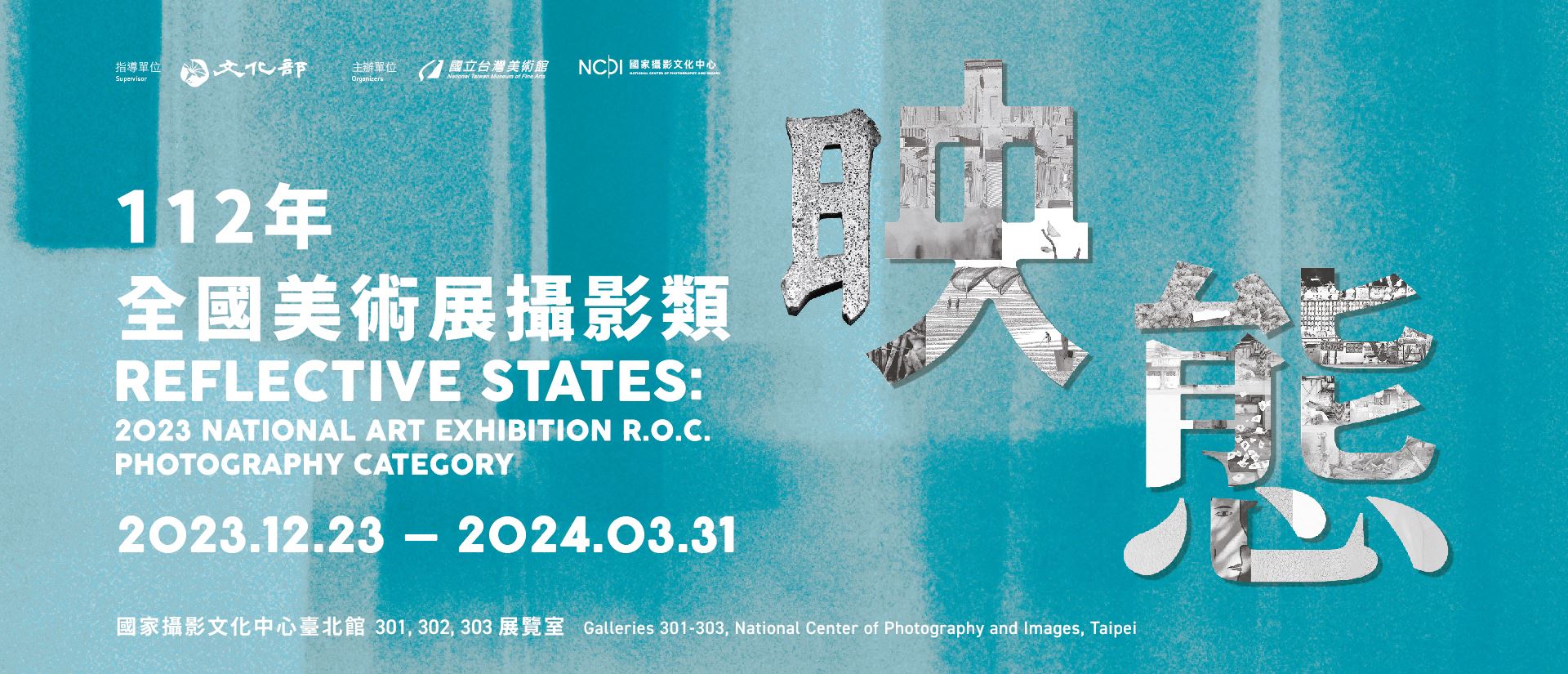   Reflective States: 2023 National Art Exhibition R.O.C. Photography Category