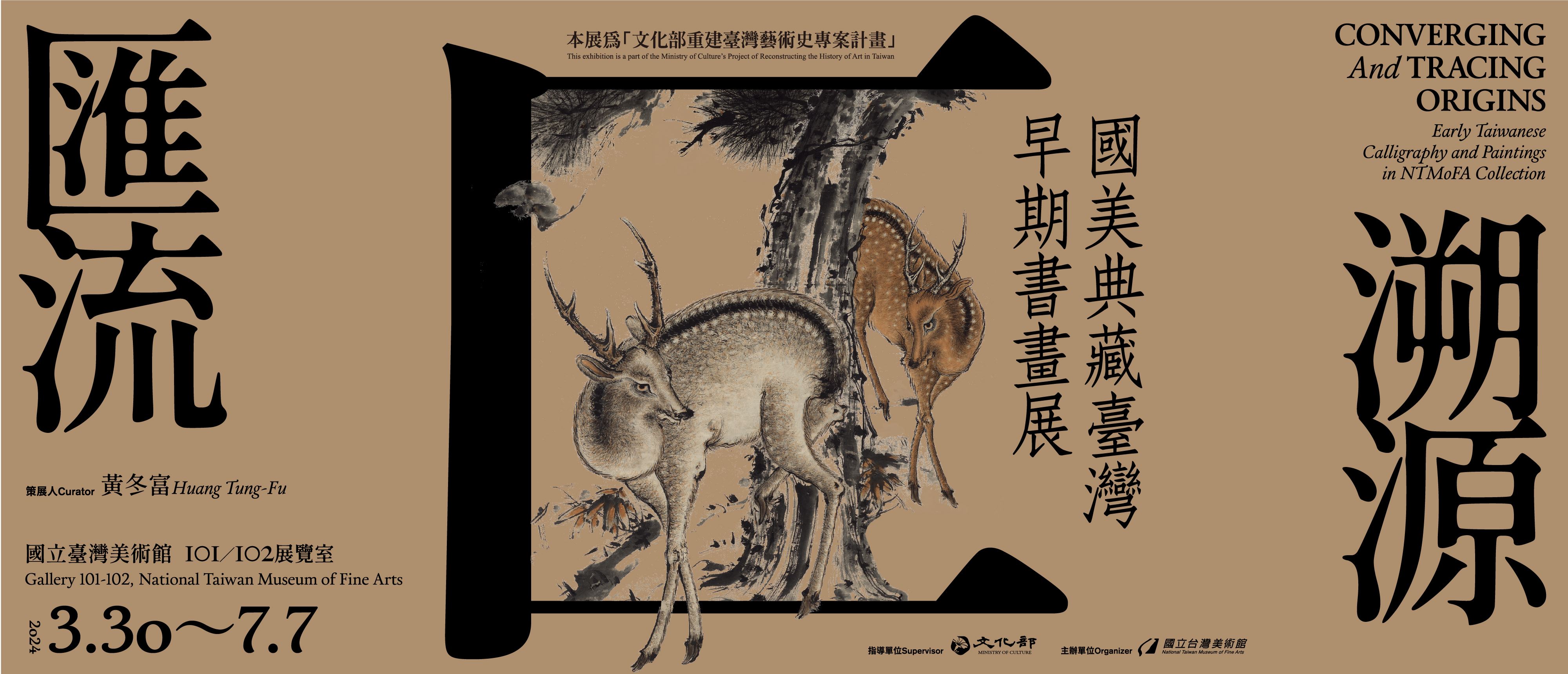 Converging and Tracing Origins: Early Taiwanese Calligraphy and Paintings in NTMoFA Collection
