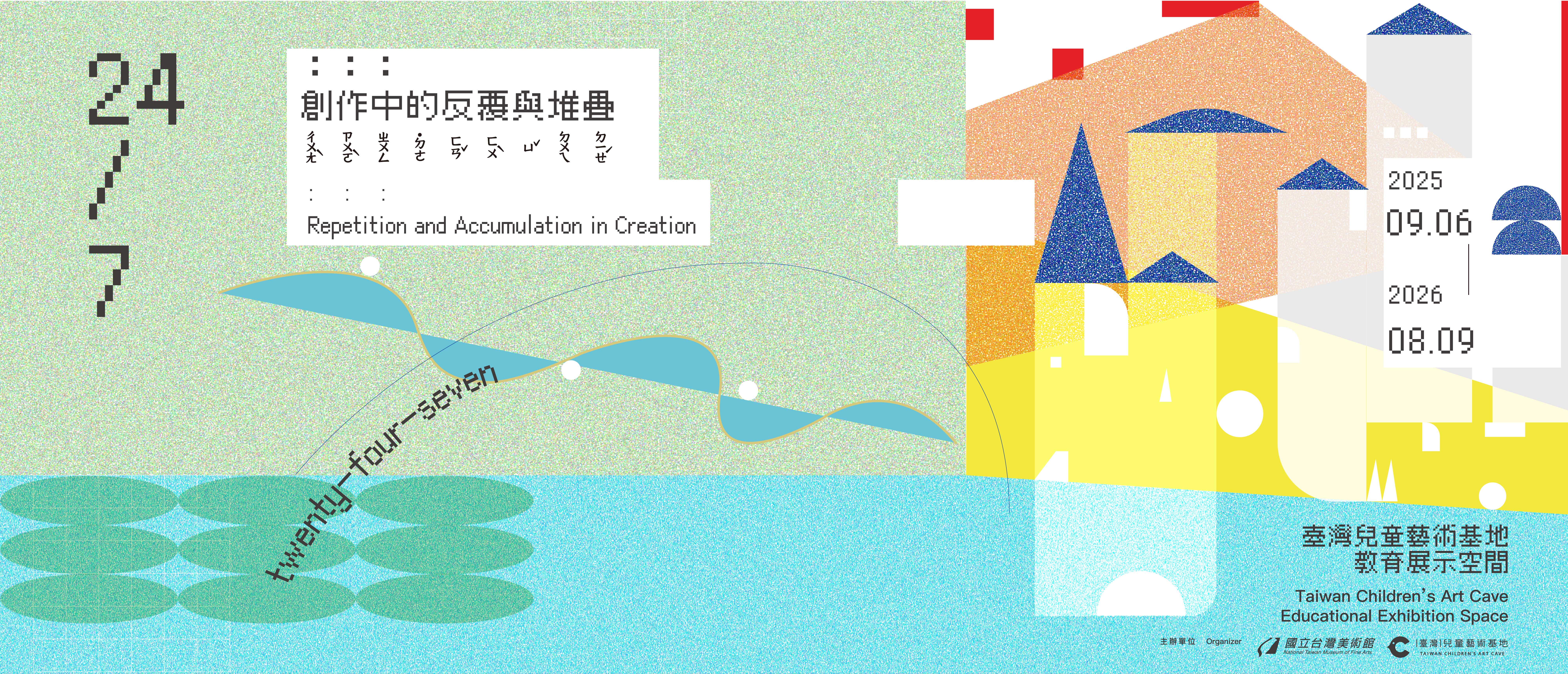 “24/7: : : Repetition and Accumulation in Creation,”an art education exhibition for both young and old