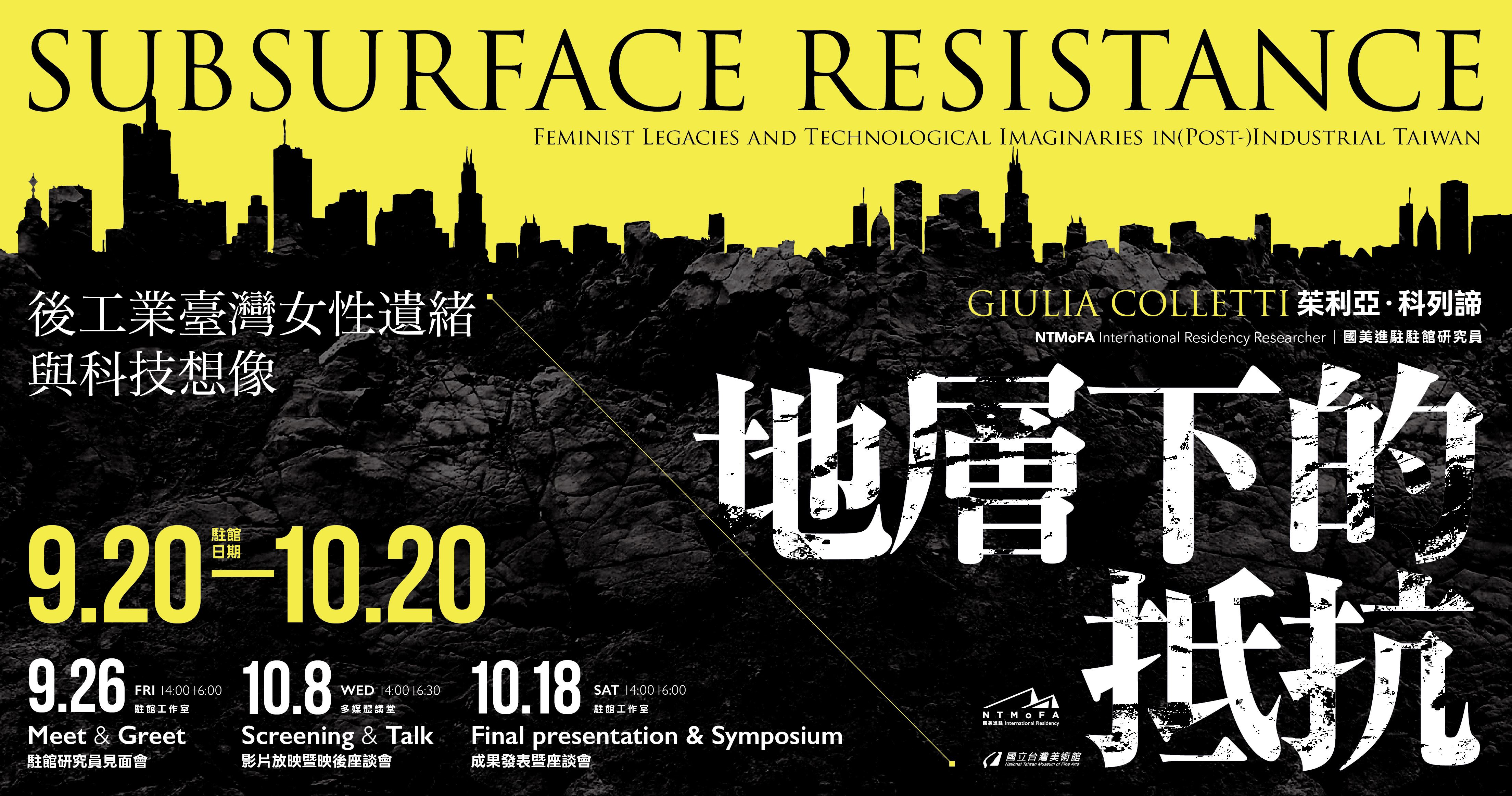 NTMoFA Residency Researcher | Giulia Colletti | Subsurface Resistance: Feminist Legacies and Technological Imaginaries in (Post-)Industrial Taiwan.