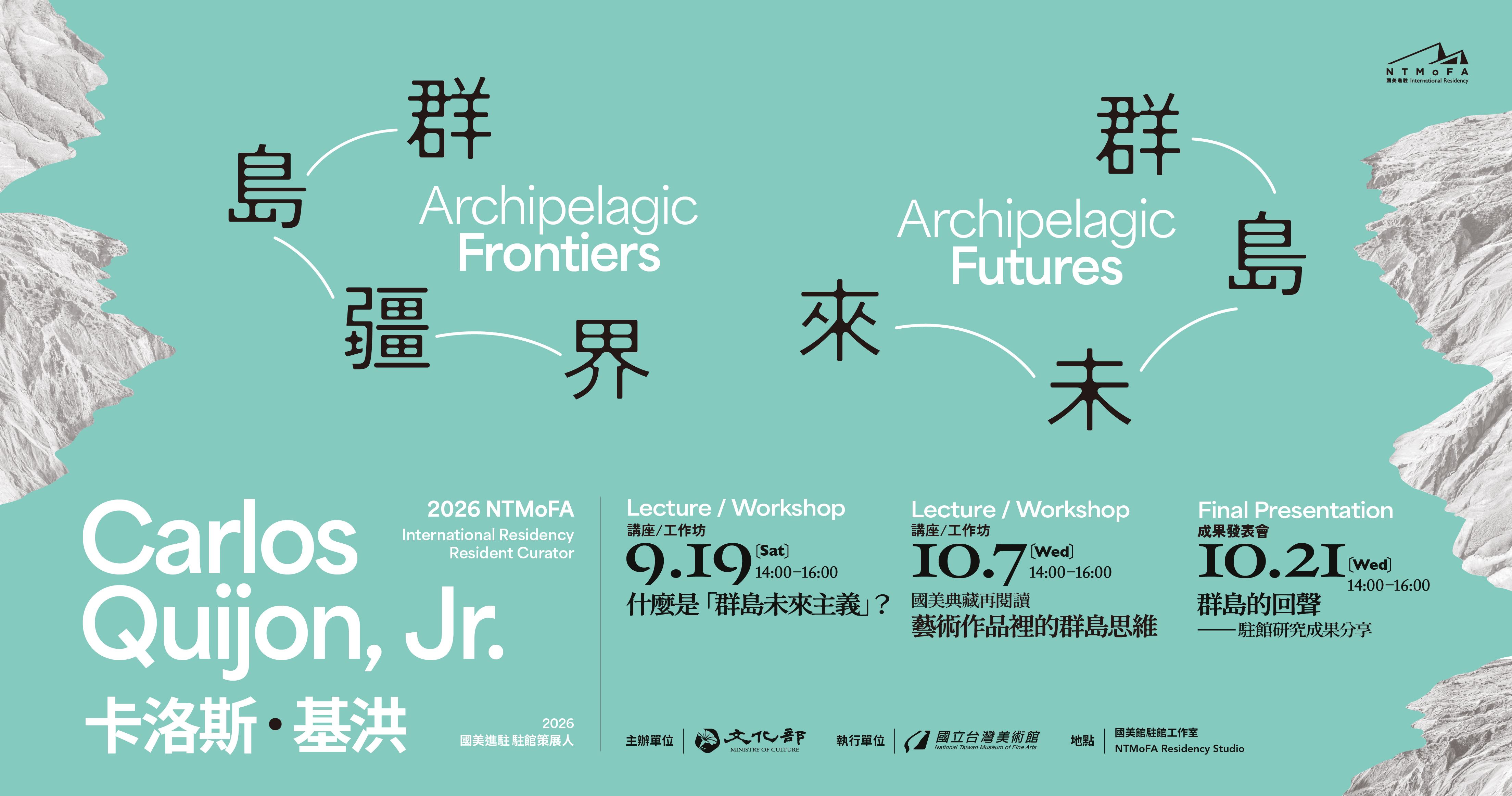 Archipelagic Frontiers / Archipelagic Futures | NTMoFA Resident Curator Carlos Quijon, Jr.