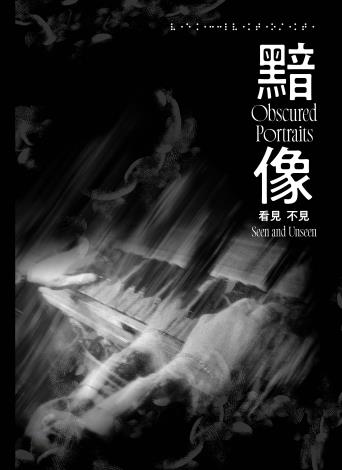 Obscured Portraits: Seen and Unseen
