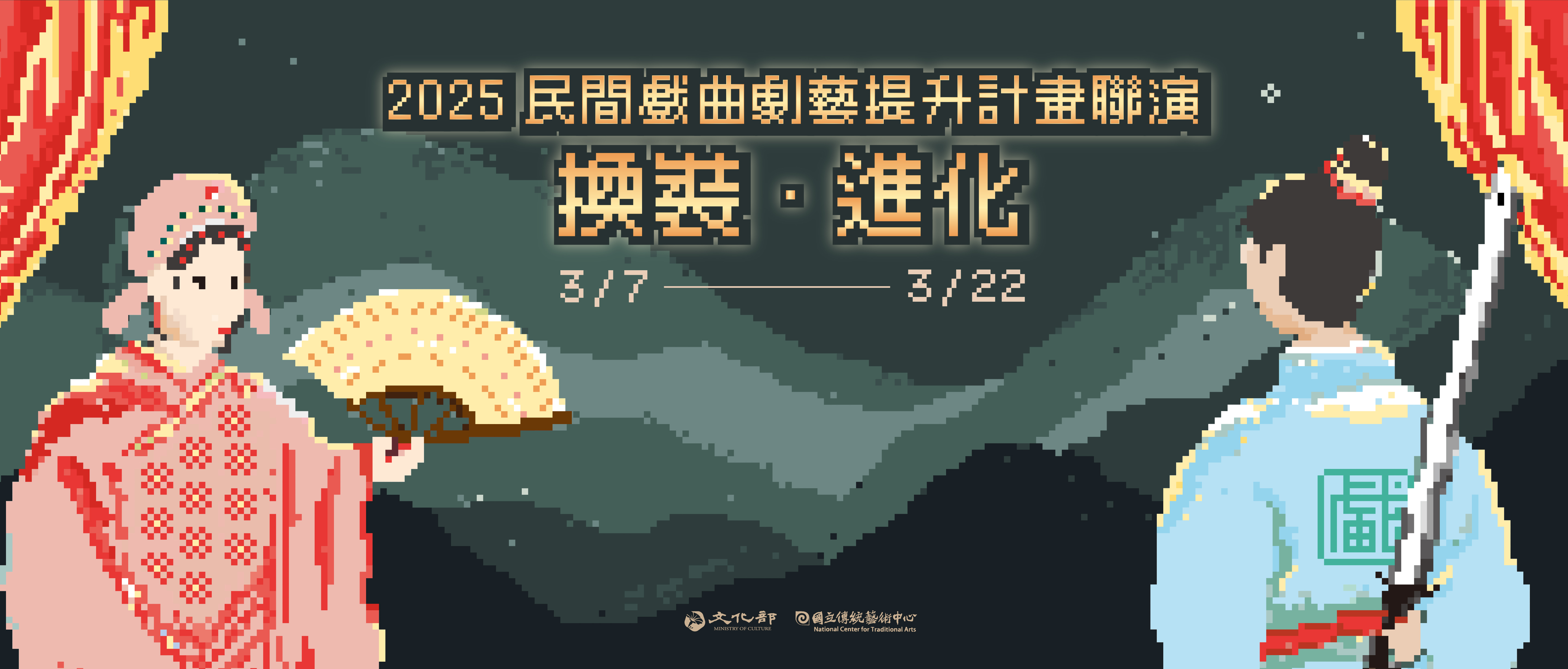 傳藝電子報114年3月號