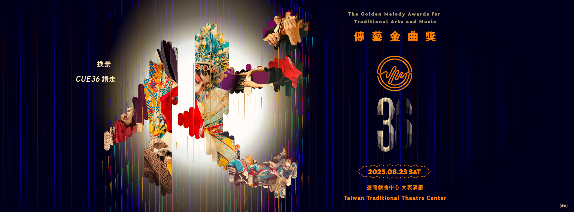 傳藝電子報114年8月號