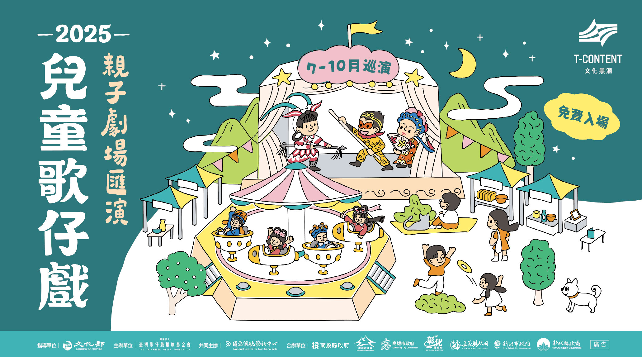 傳藝電子報114年7月號