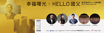 傳藝電子報114年2月號