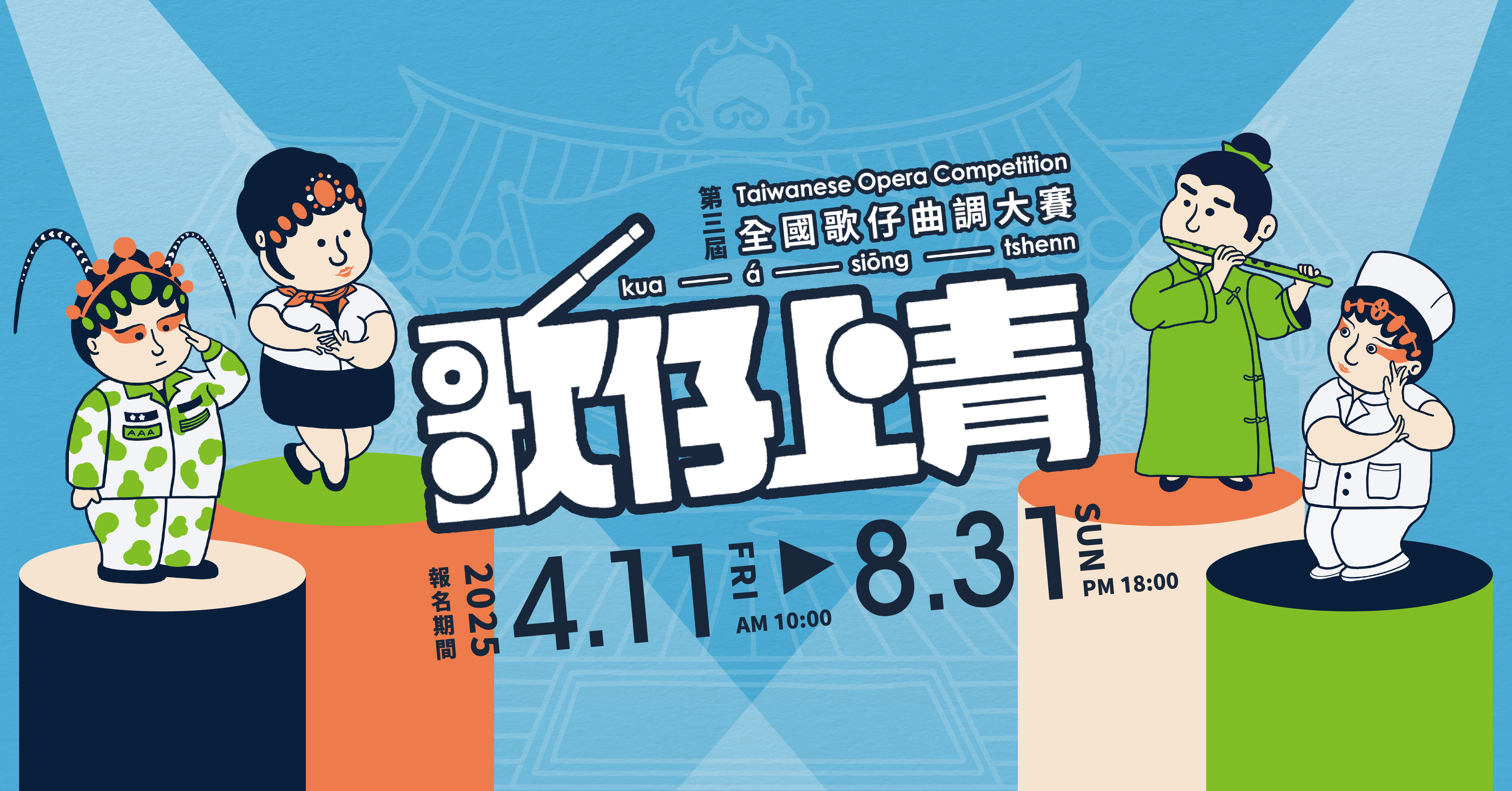 傳藝電子報114年5月號