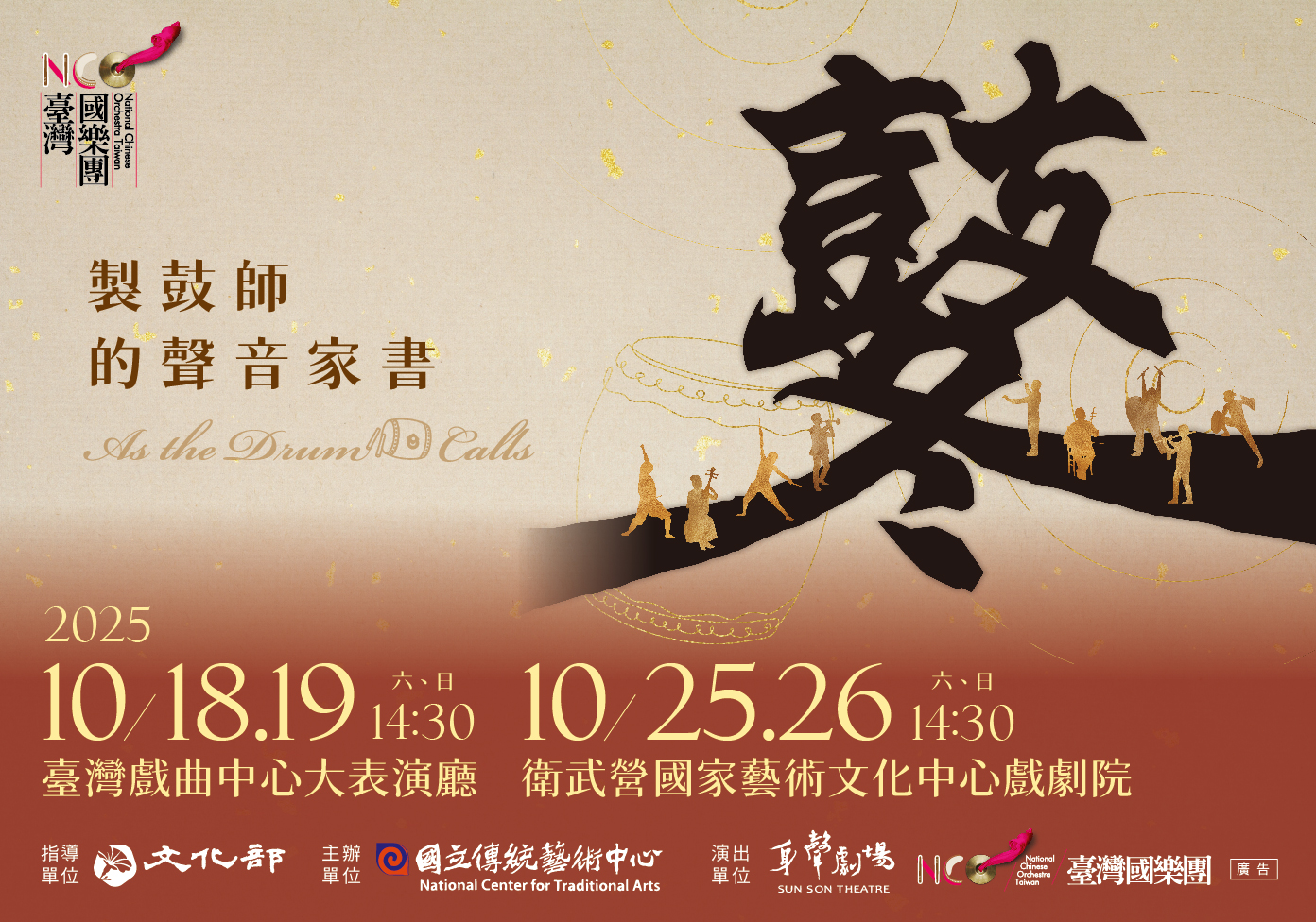 《鼕─製鼓師的聲音家書》