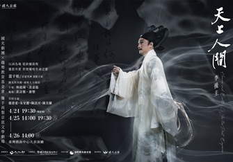 2026臺灣戲曲藝術節：國光劇團《天上人間 李後主》
