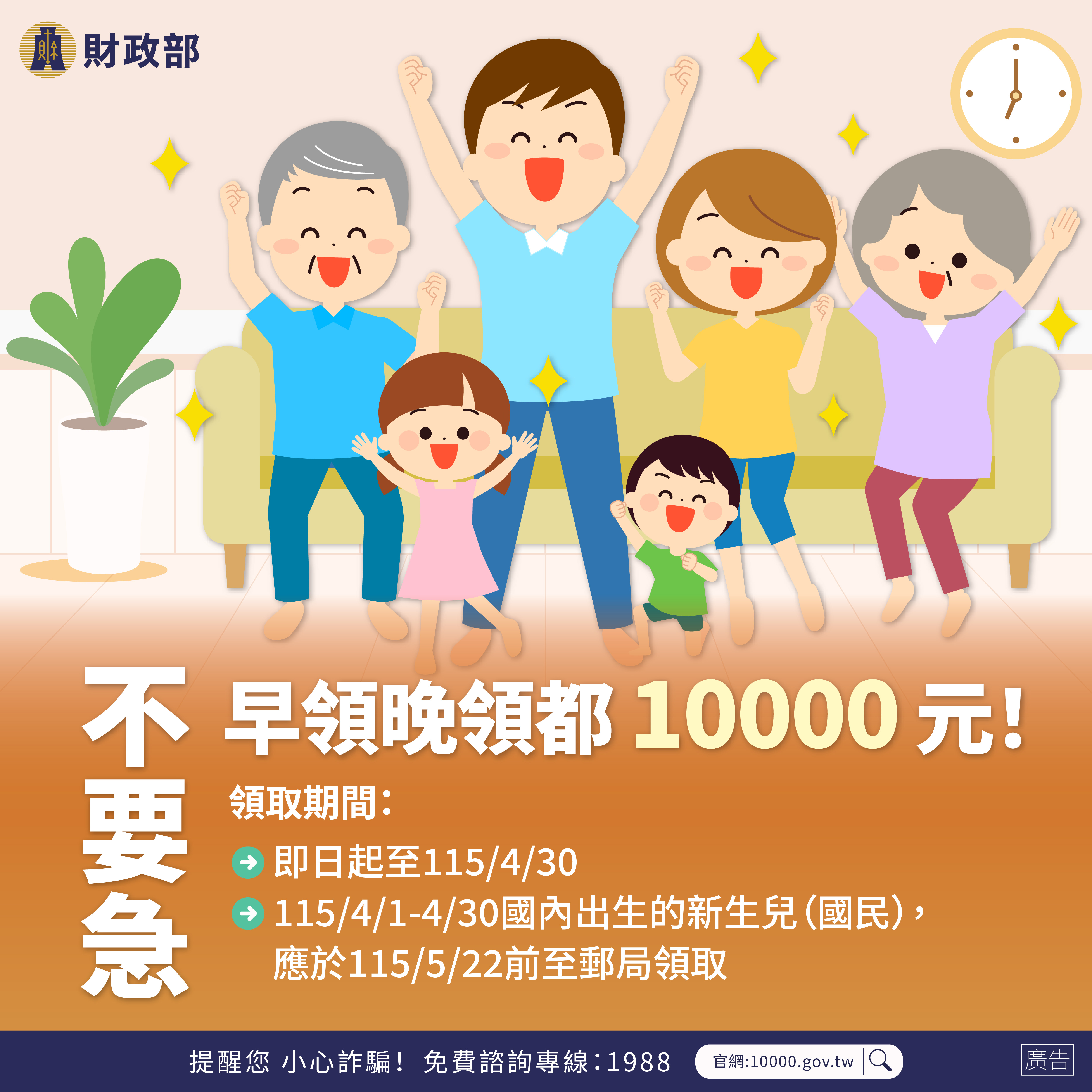 全民+1 政府相挺政策宣導-領取期間