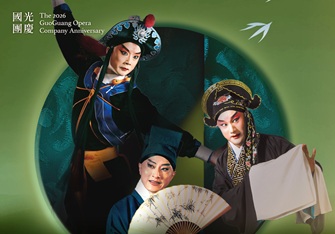 2026國光團慶《永恆時尚：盛夏》演出