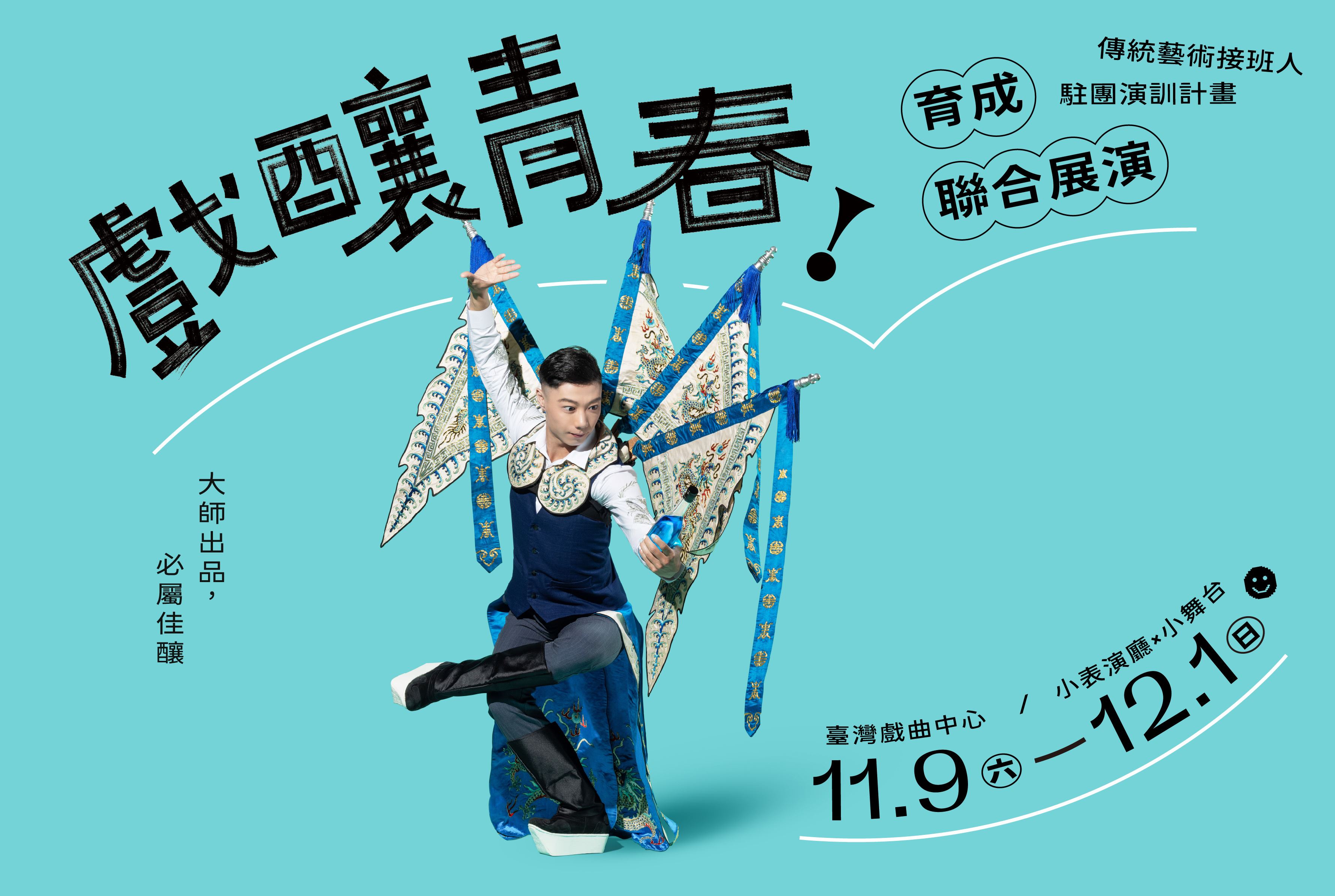 傳藝中心官網BANNER更新-04