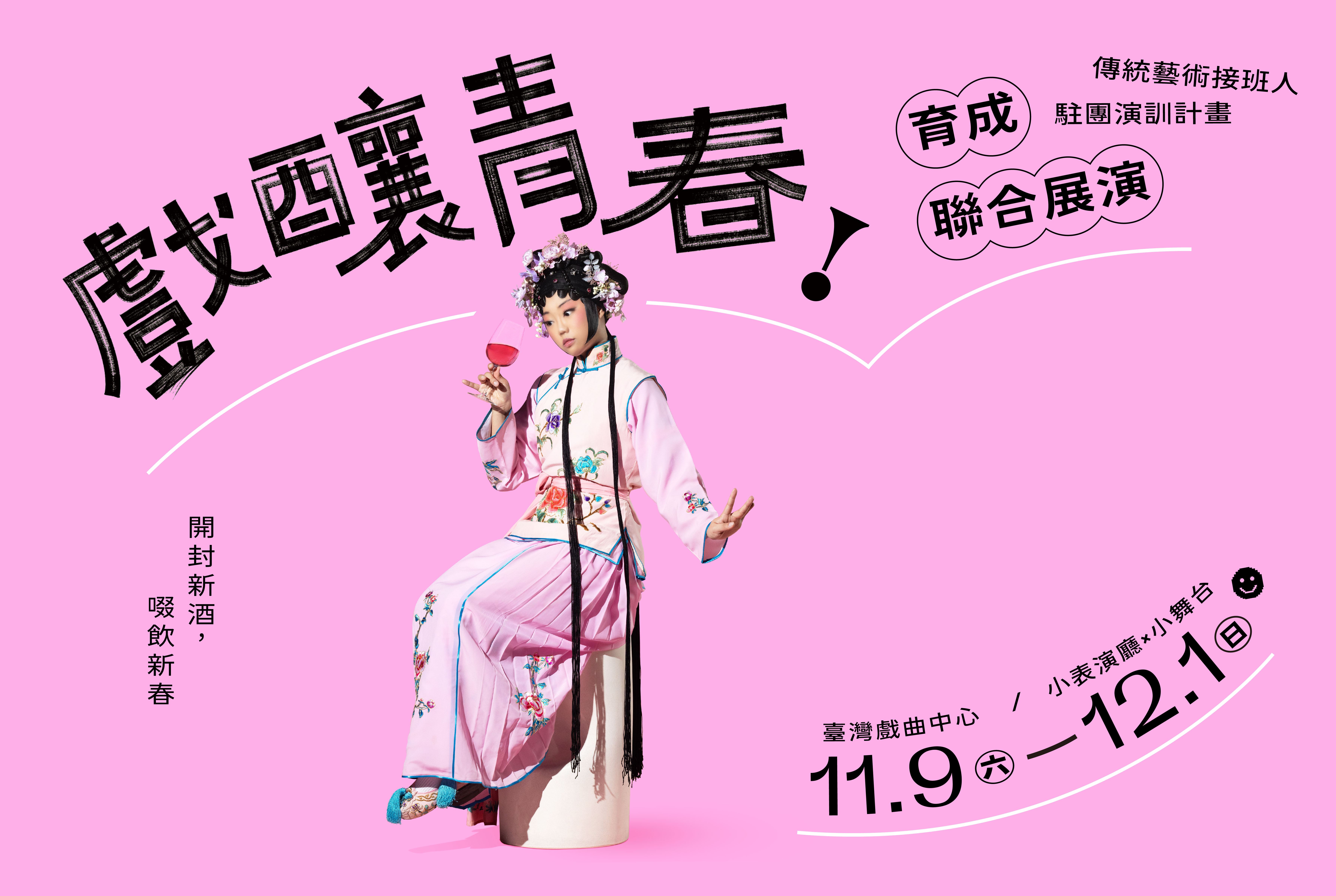 傳藝官網bn-展演活動_工作區域 1_工作區域 1_工作區域 1