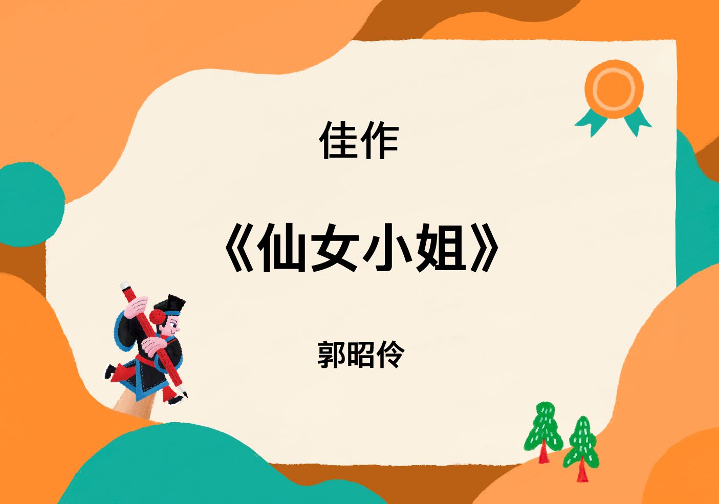 National Chinese Orchestra Taiwan