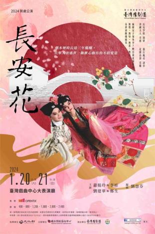 長安花海報