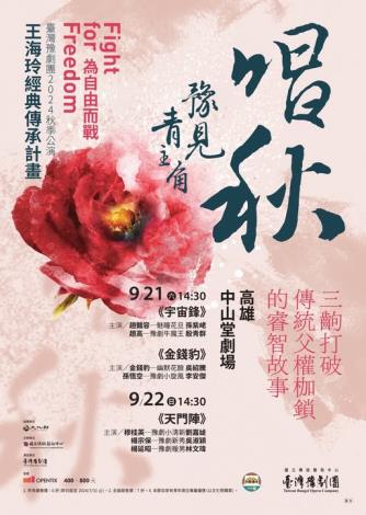 唱秋海報
