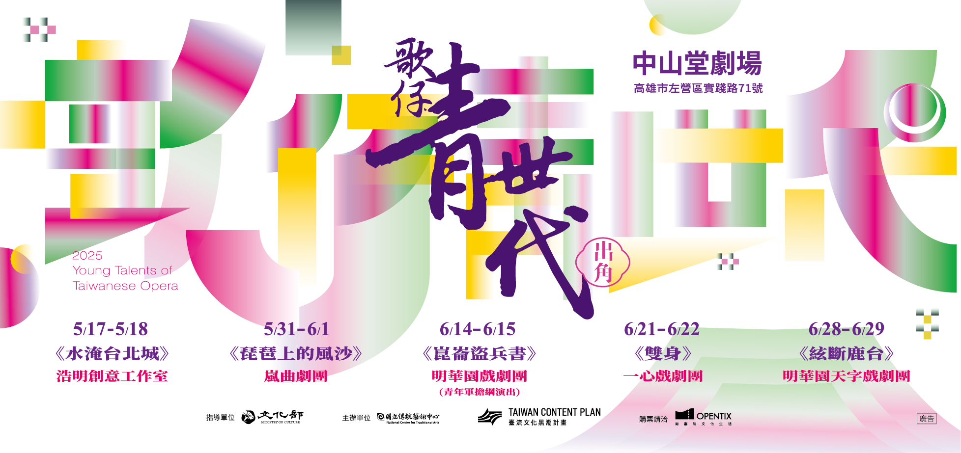 【出角-歌仔青世代】