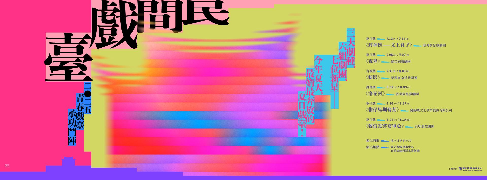 民間戲臺