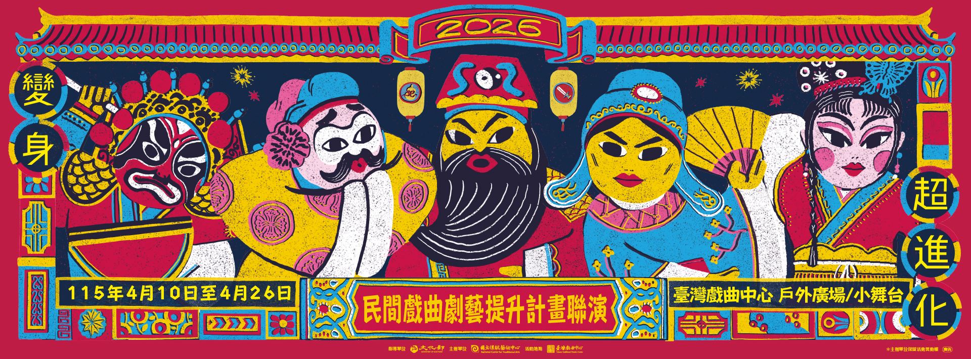 民間劇場劇藝提升