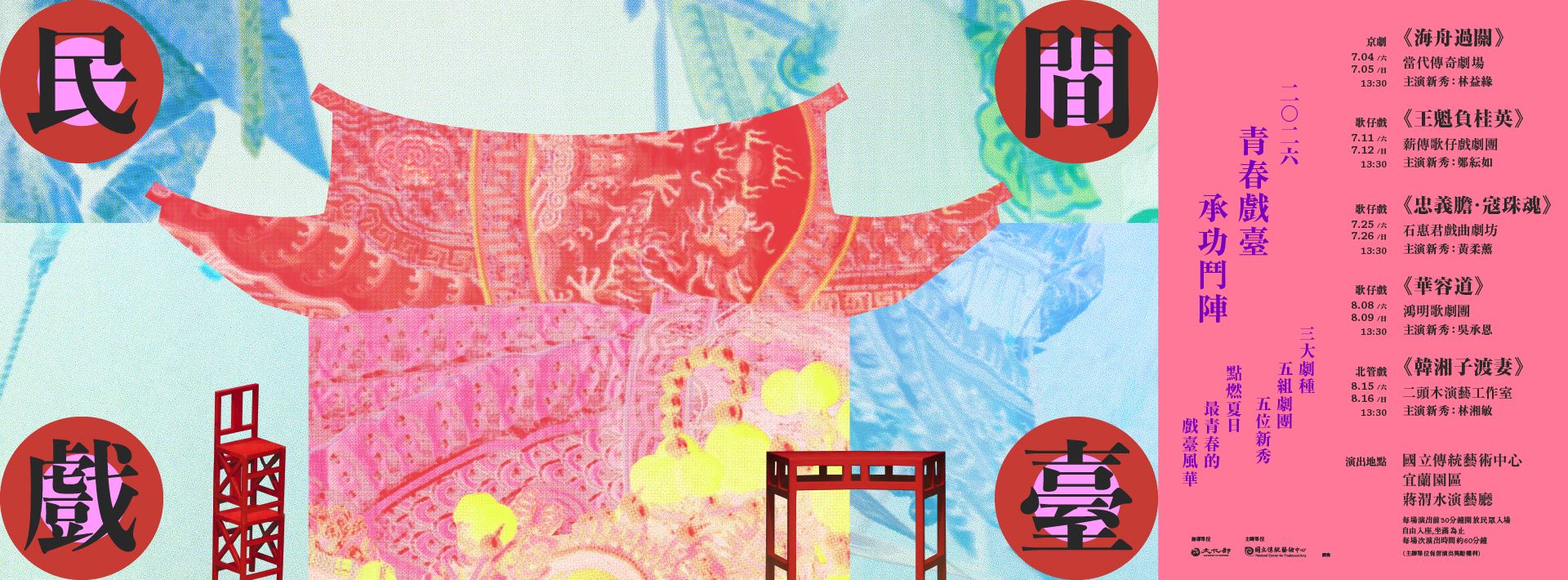 115年民間戲臺－新秀展演計畫