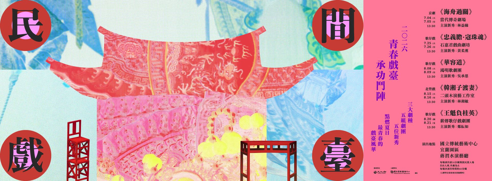 115年民間戲臺－新秀展演計畫