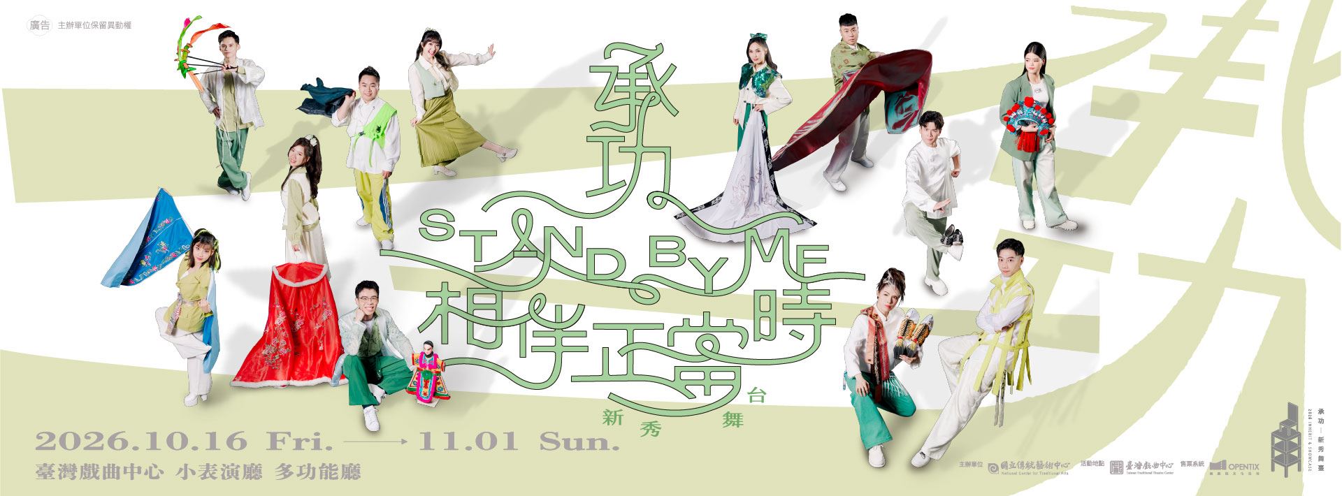 2026承功新秀舞台