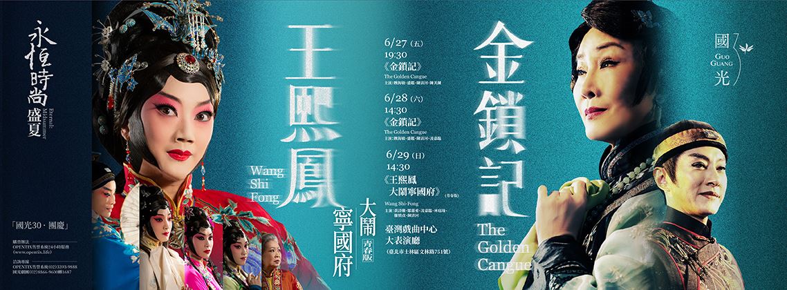 【國光30．團慶】2025永恆時尚：盛夏