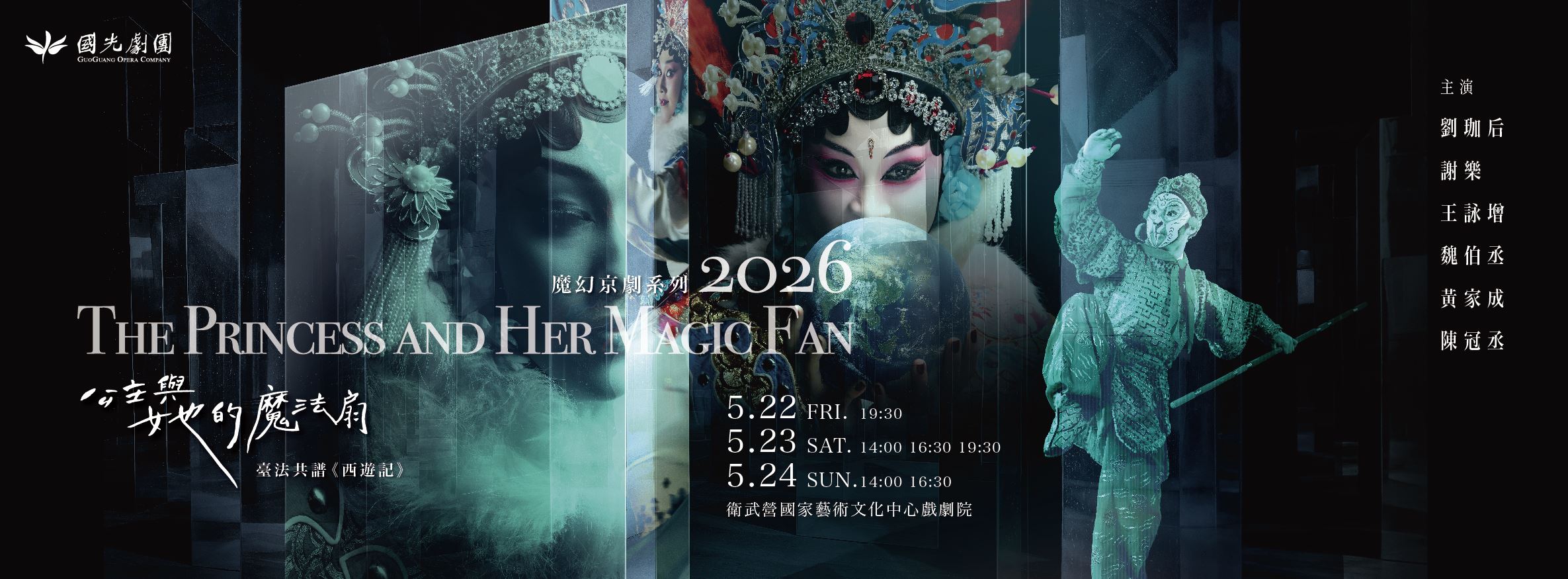 公主與她的魔法扇
