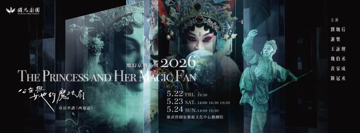 公主與她的魔法扇