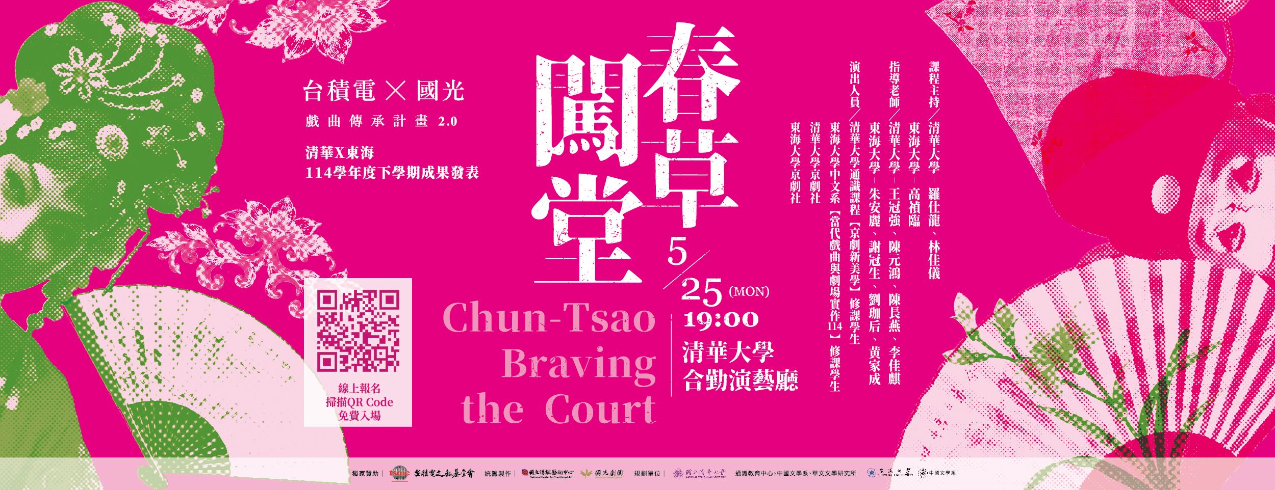 春草闖堂 傳承計畫114學年度下學期成果發表