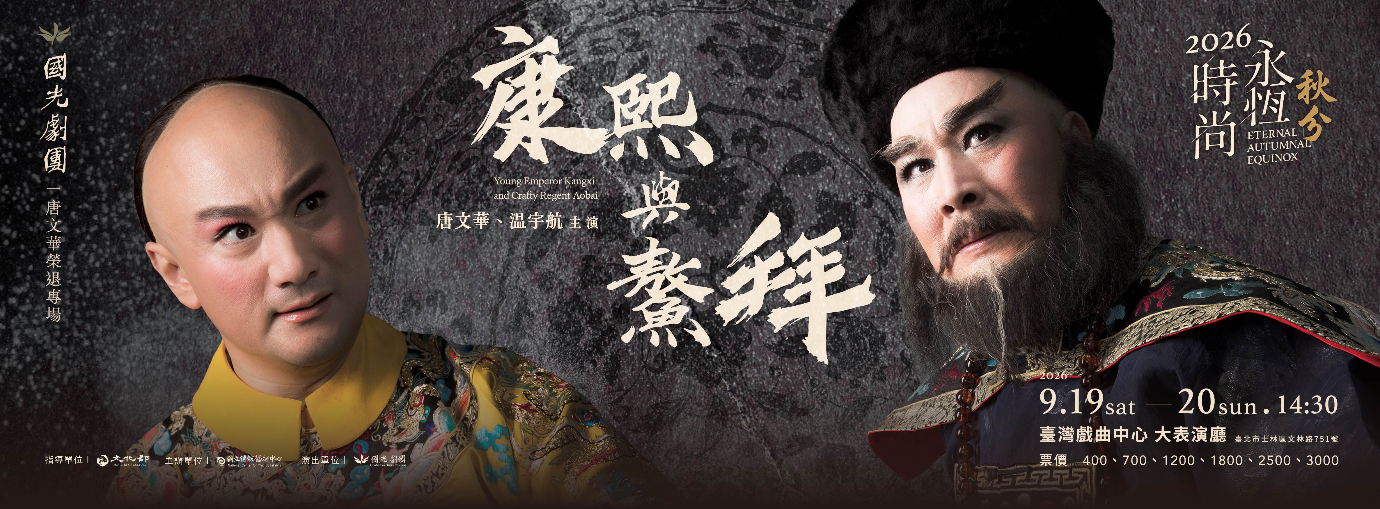 康熙與鰲拜