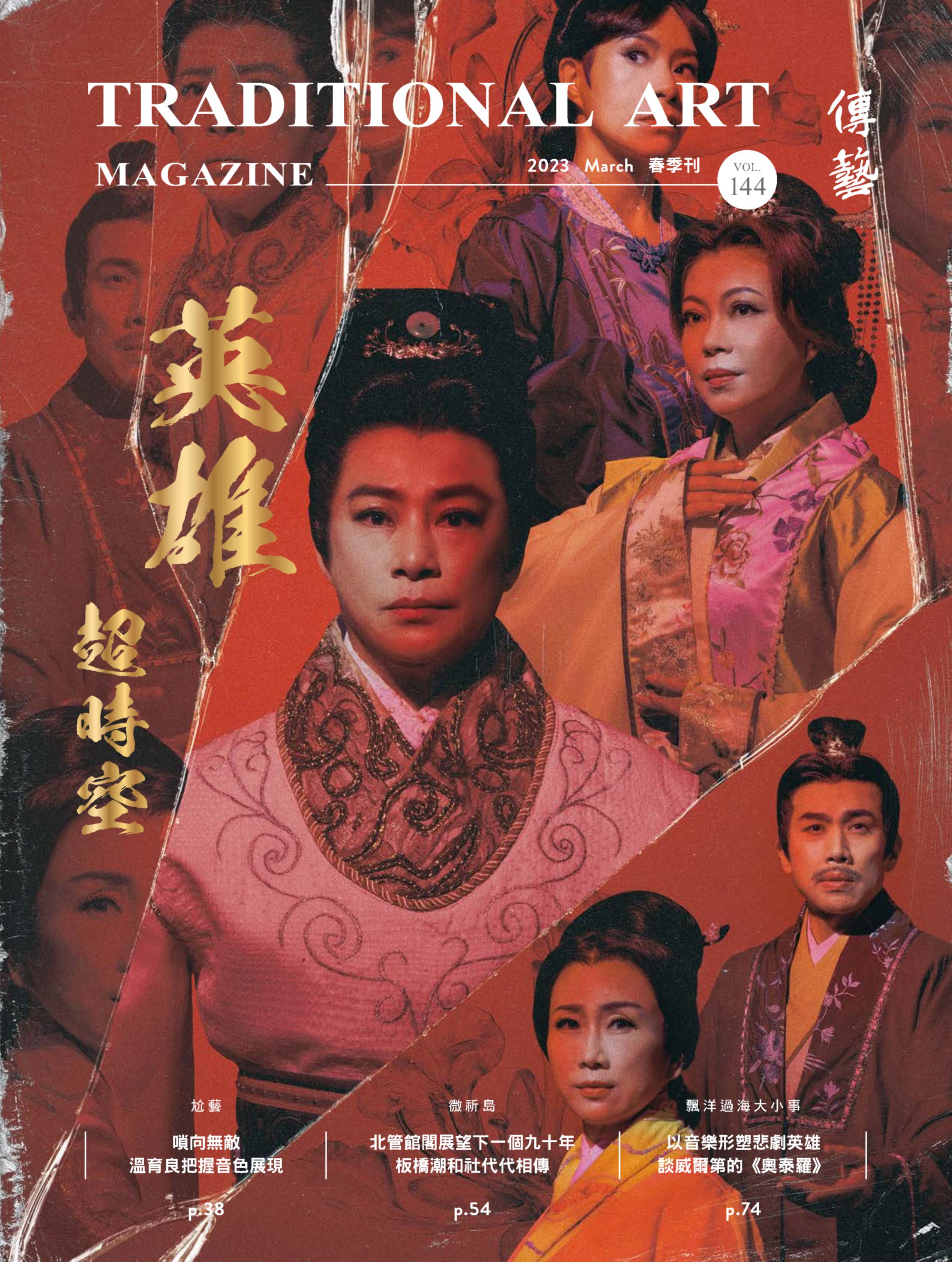144期封面.jpg