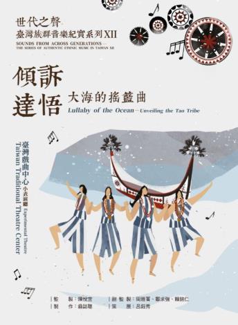 世代之聲－臺灣族群音樂紀實系列XII傾訴達悟－大海的搖籃曲