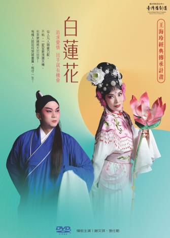 DVD《白蓮花》