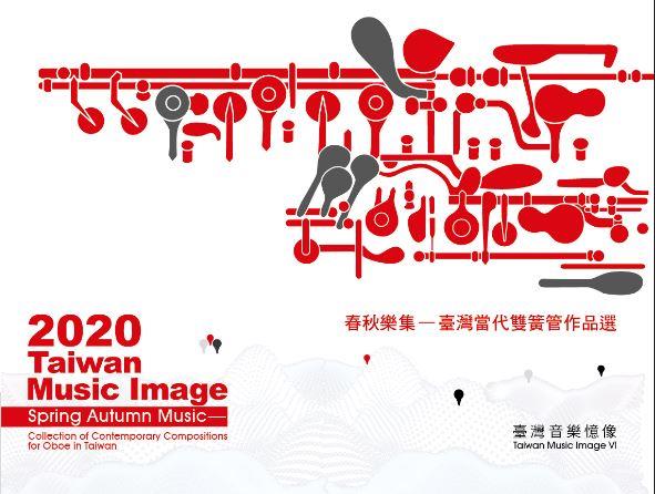 臺灣音樂憶像VI春秋樂集─臺灣當代雙簧管作品選