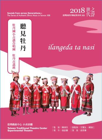 世代之聲－臺灣族群音樂紀實系列VIII聽見牡丹