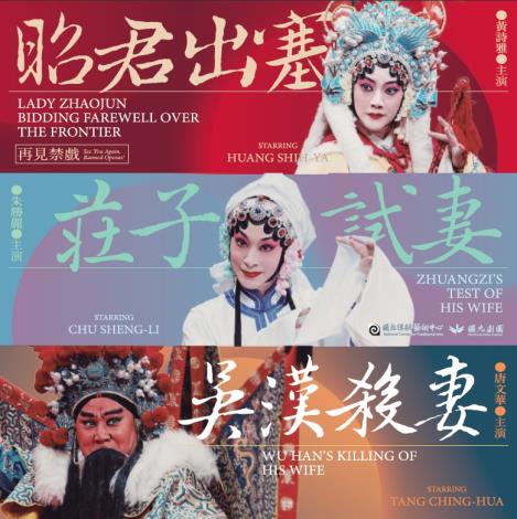 「再見禁戲」：《昭君出塞》《莊子試妻》《吳漢殺妻》DVD